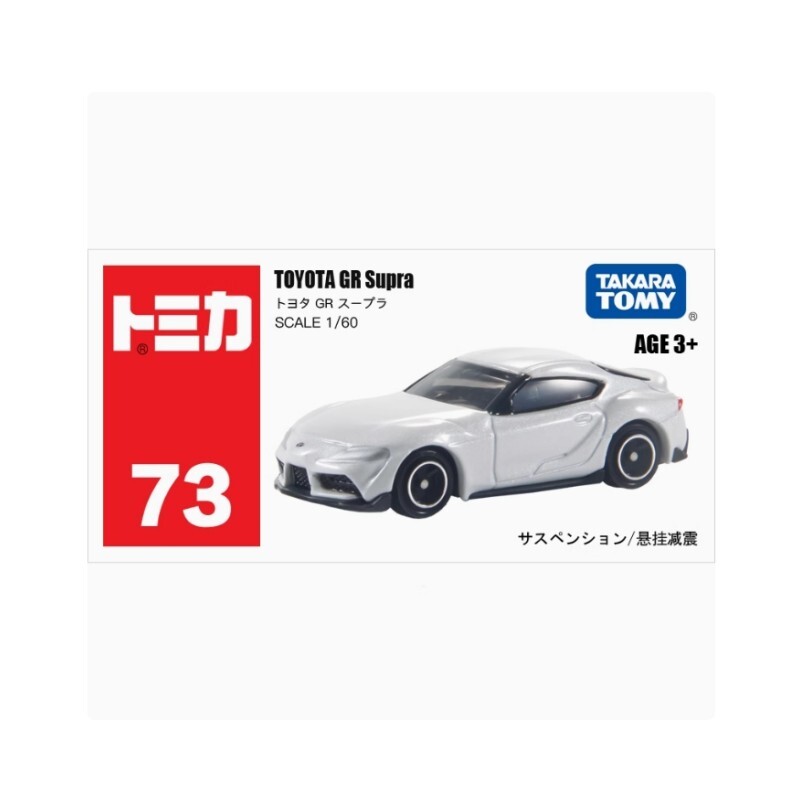 Tomica Toyota Supra GR #73