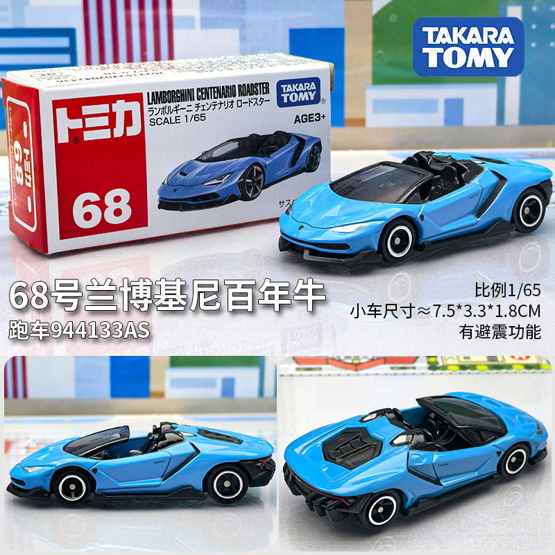 Tomica Lamborghini Centenario Roadster #68