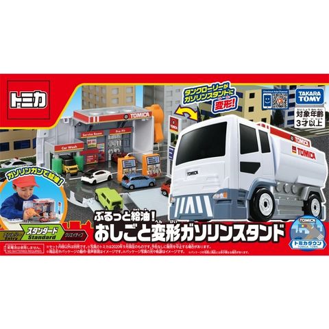 Tomica gasolinera Transformable